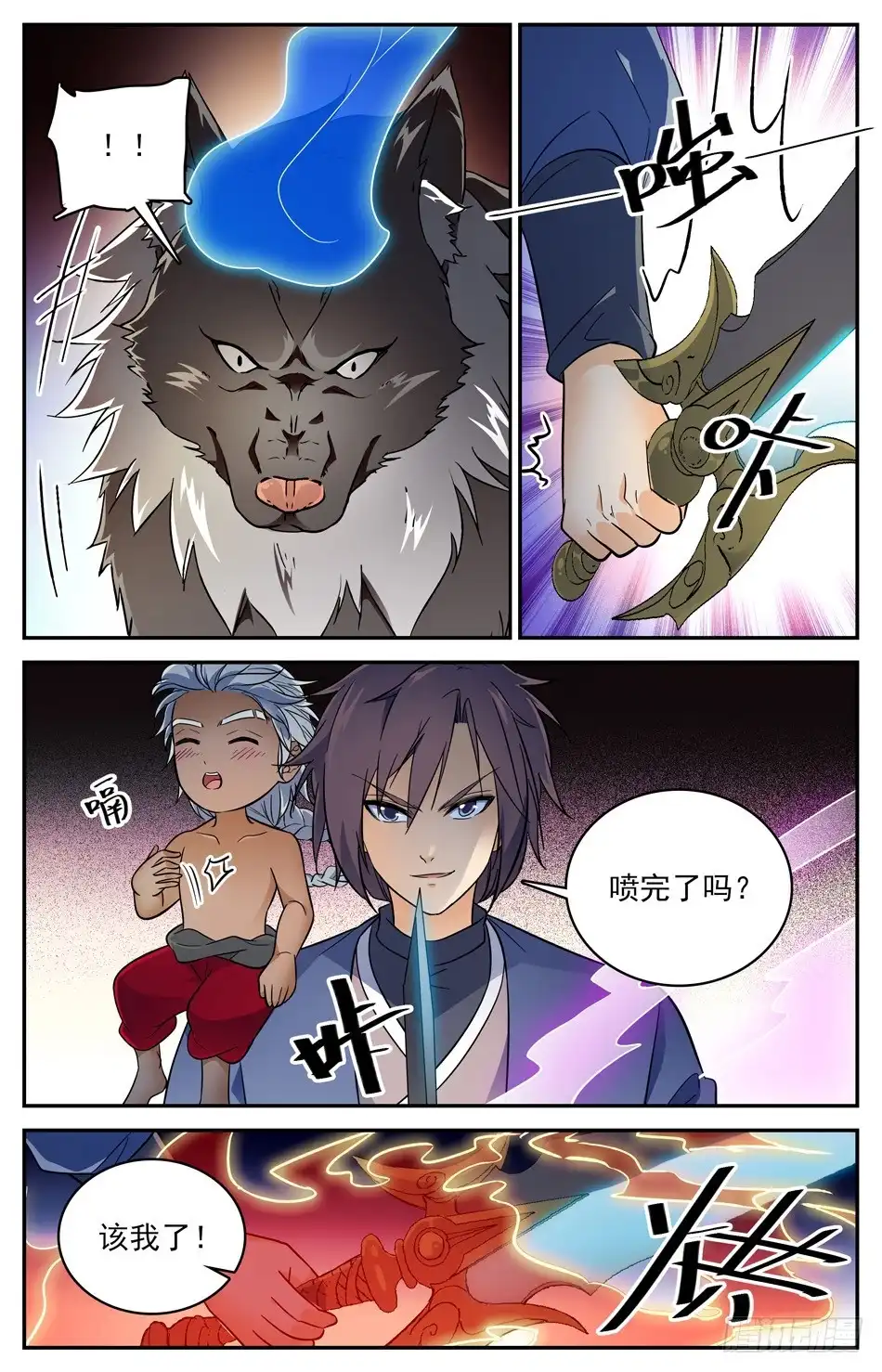 《炼废通神》59 煞人散 第6页