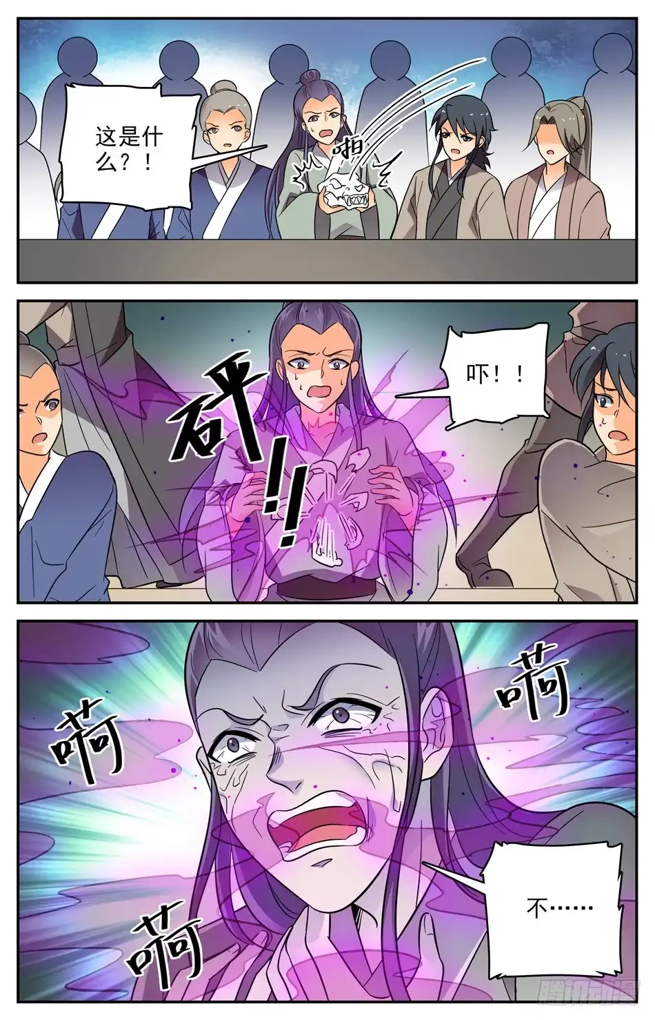 《炼废通神》59 煞人散 第9页
