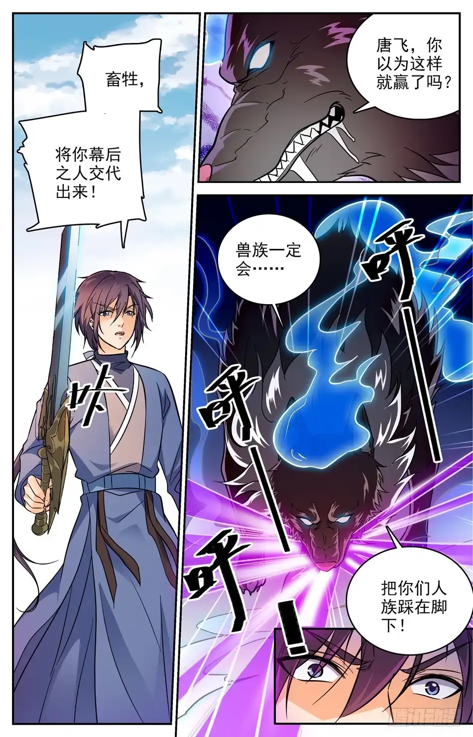 《炼废通神》59 煞人散 第3页