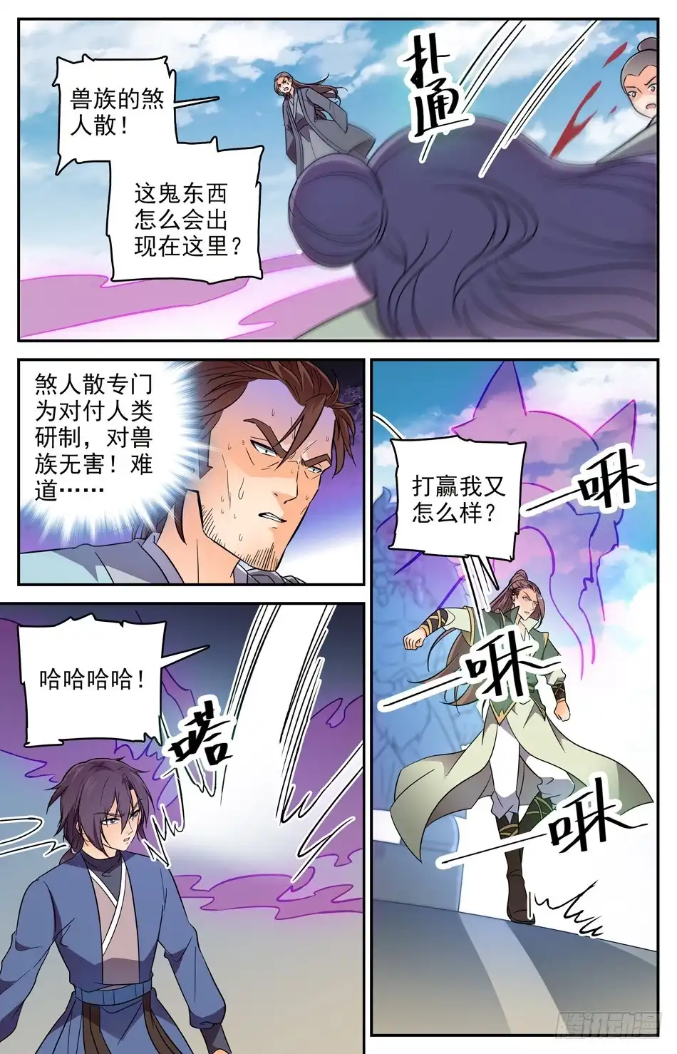 《炼废通神》59 煞人散 第10页