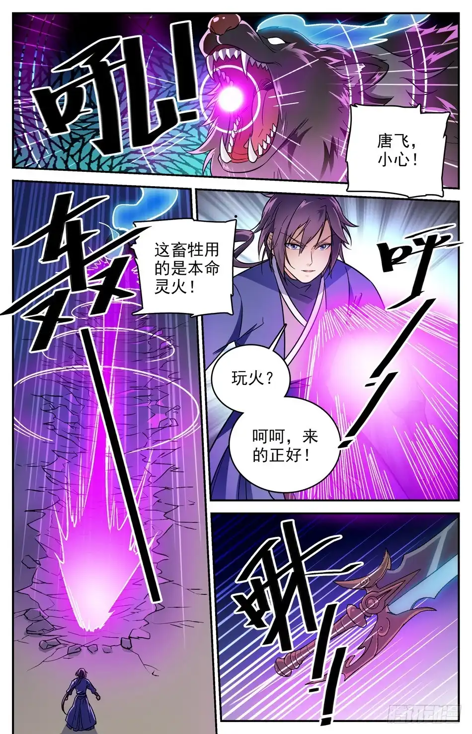 《炼废通神》59 煞人散 第4页