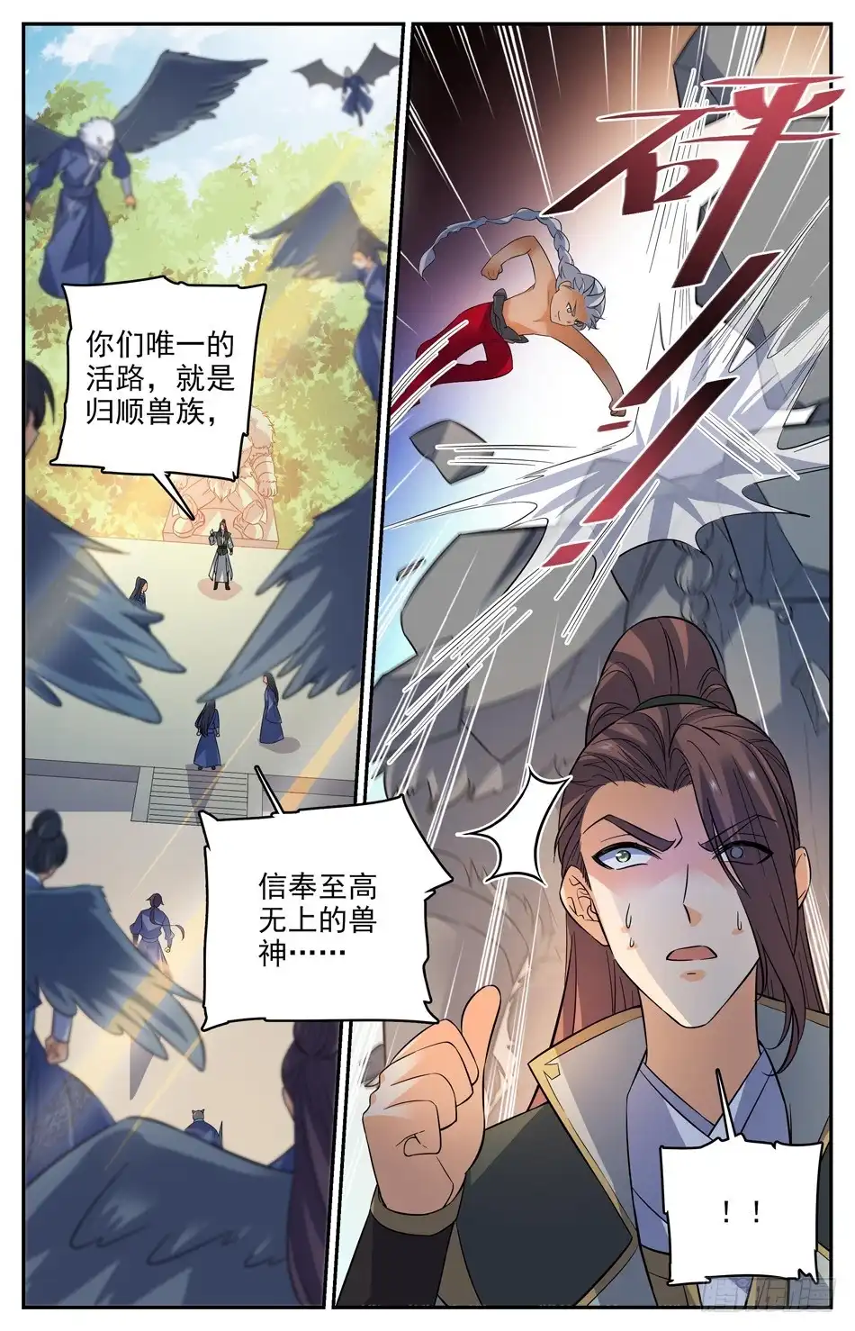 《炼废通神》60 反击战 第5页