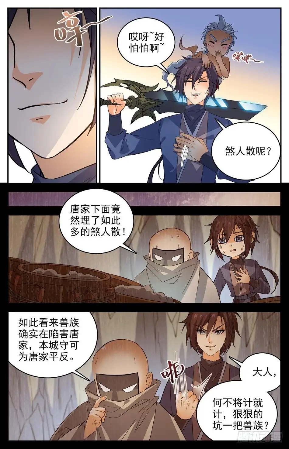 《炼废通神》60 反击战 第10页