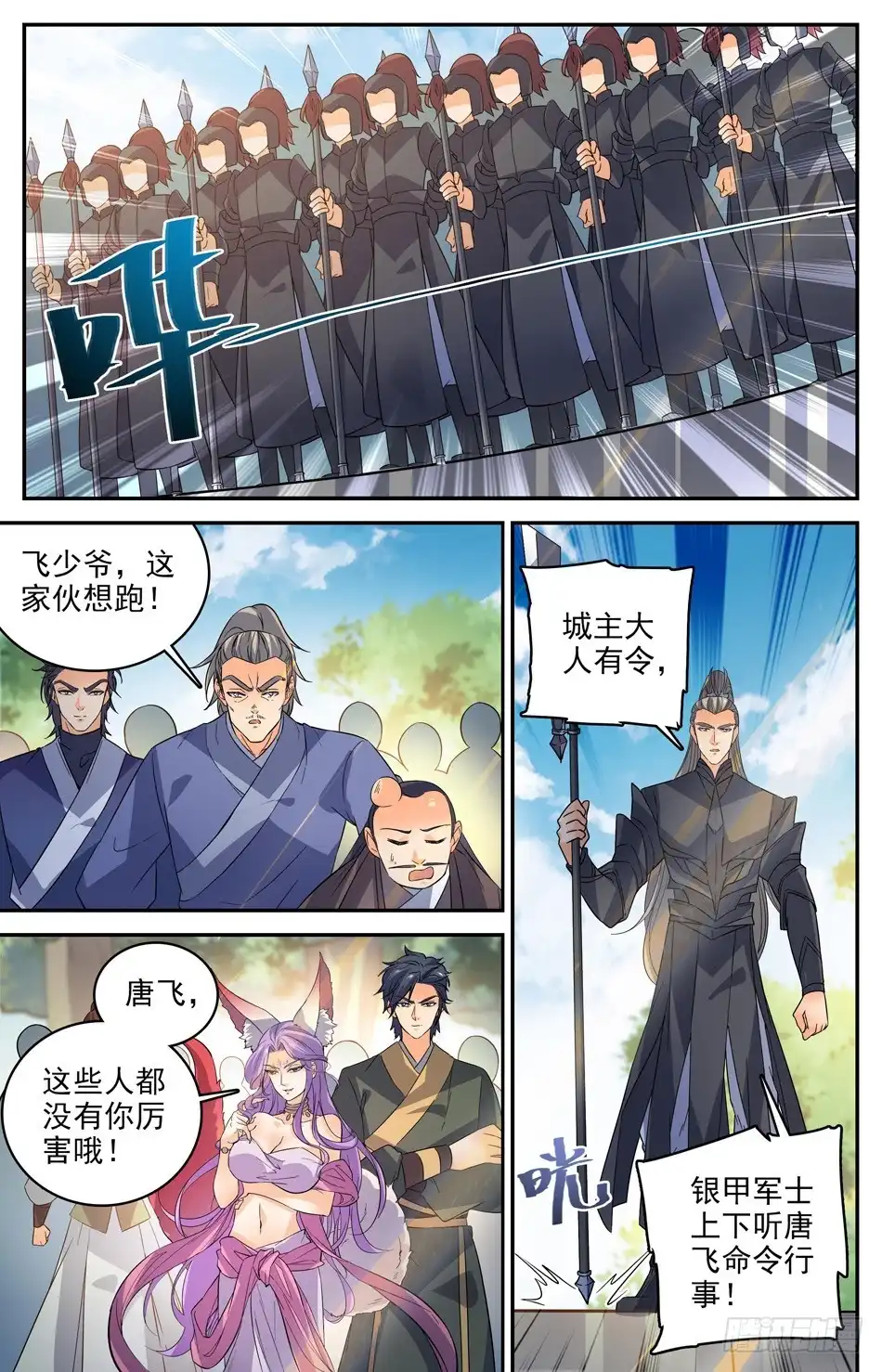《炼废通神》60 反击战 第12页