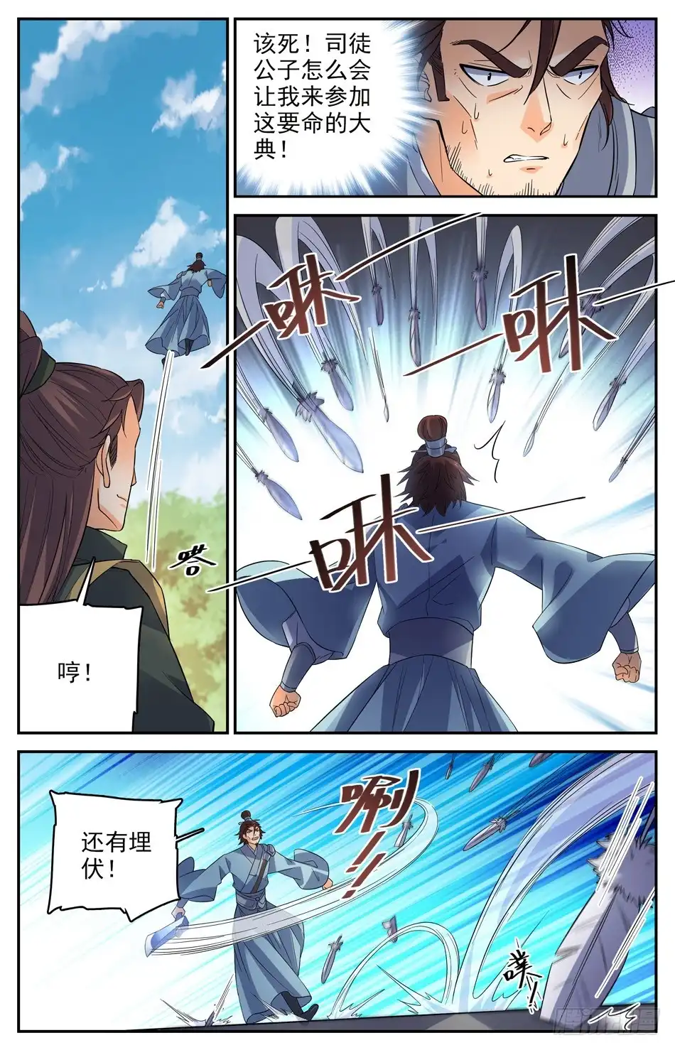 《炼废通神》60 反击战 第3页
