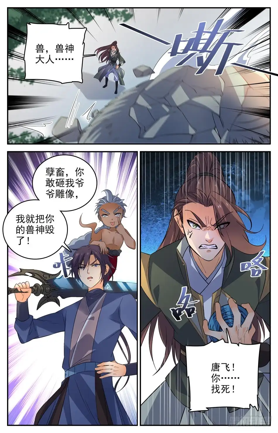 《炼废通神》60 反击战 第6页