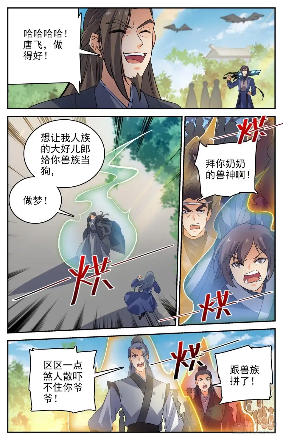 《炼废通神》60 反击战 第7页