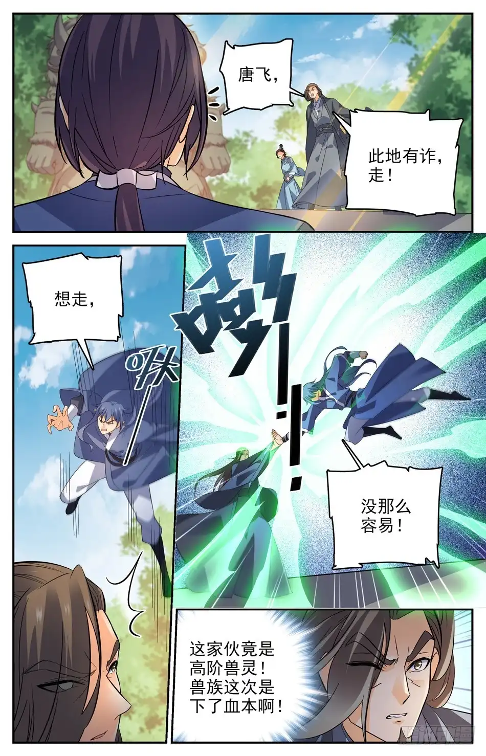 《炼废通神》60 反击战 第2页