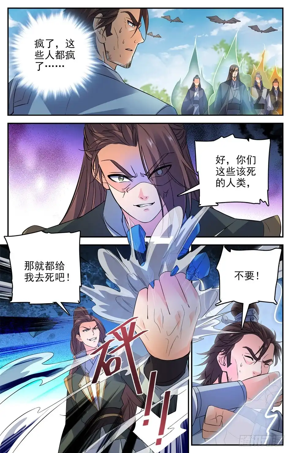 《炼废通神》60 反击战 第8页