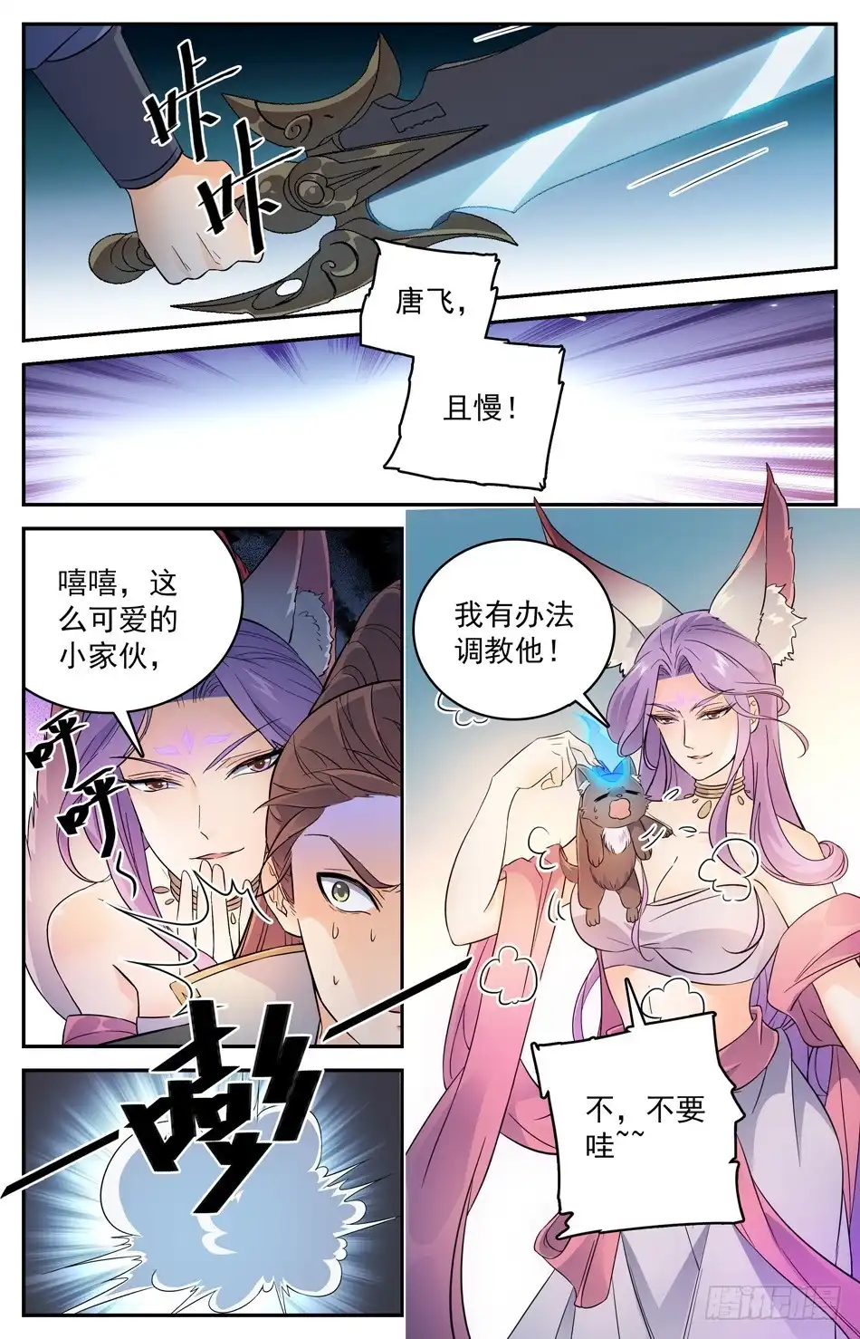 《炼废通神》61 阴谋破灭 第11页