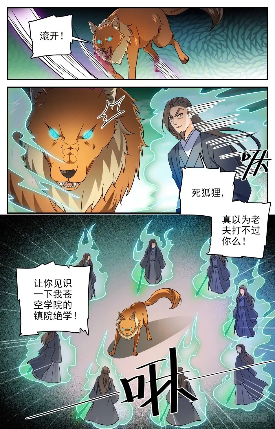 《炼废通神》61 阴谋破灭 第5页