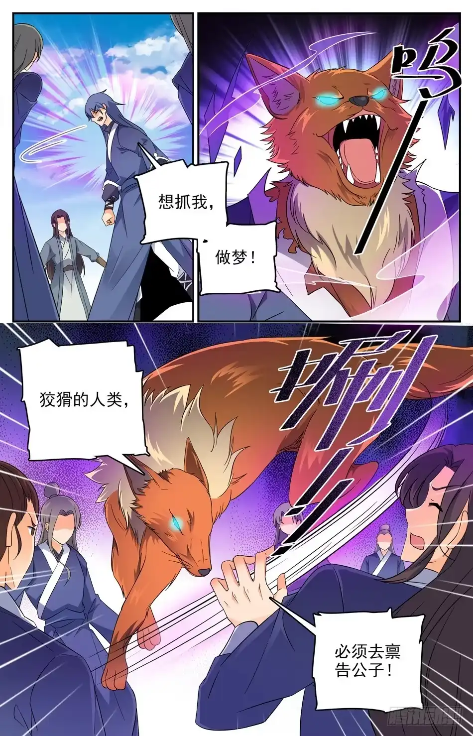 《炼废通神》61 阴谋破灭 第3页