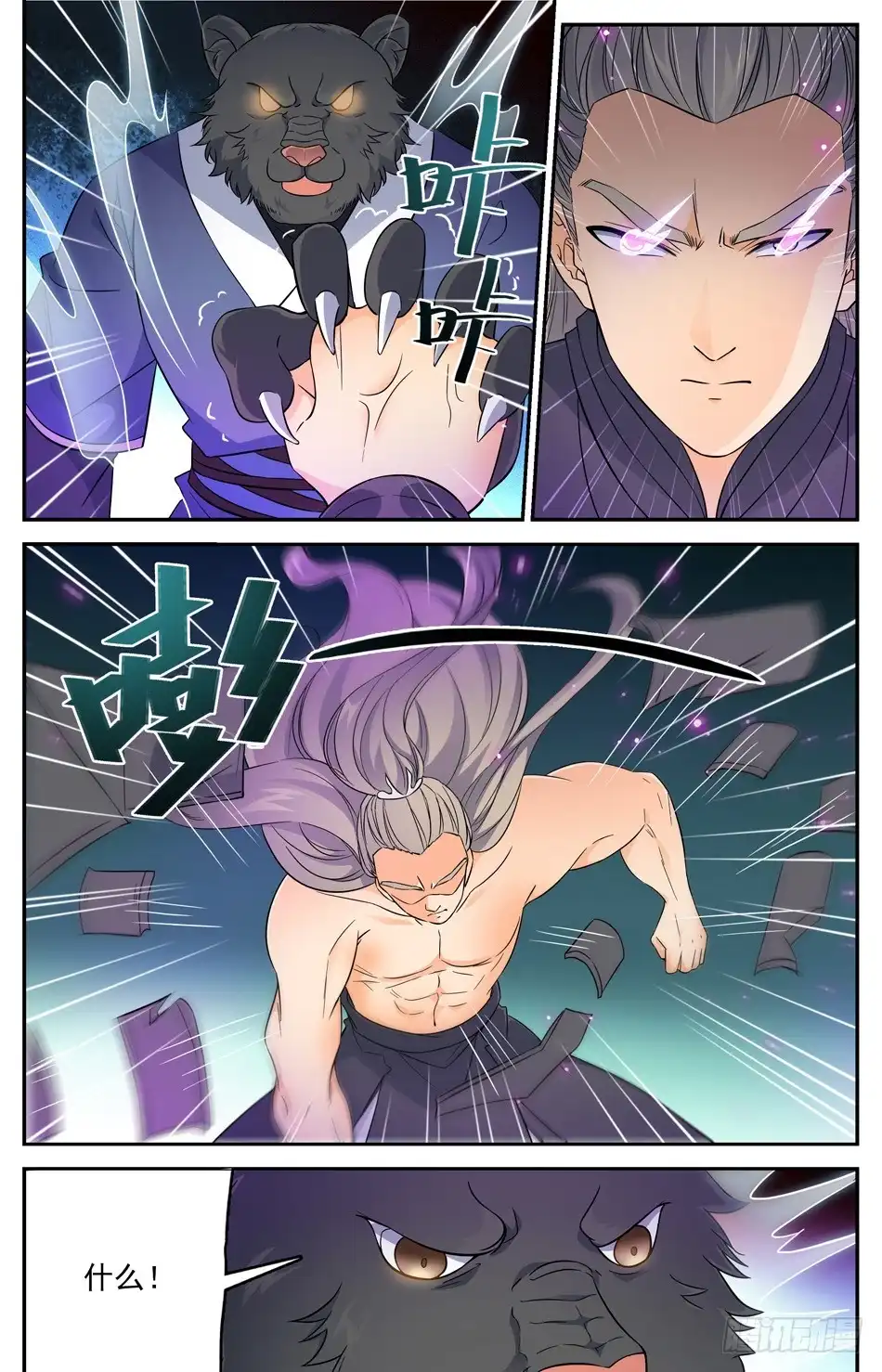《炼废通神》61 阴谋破灭 第8页