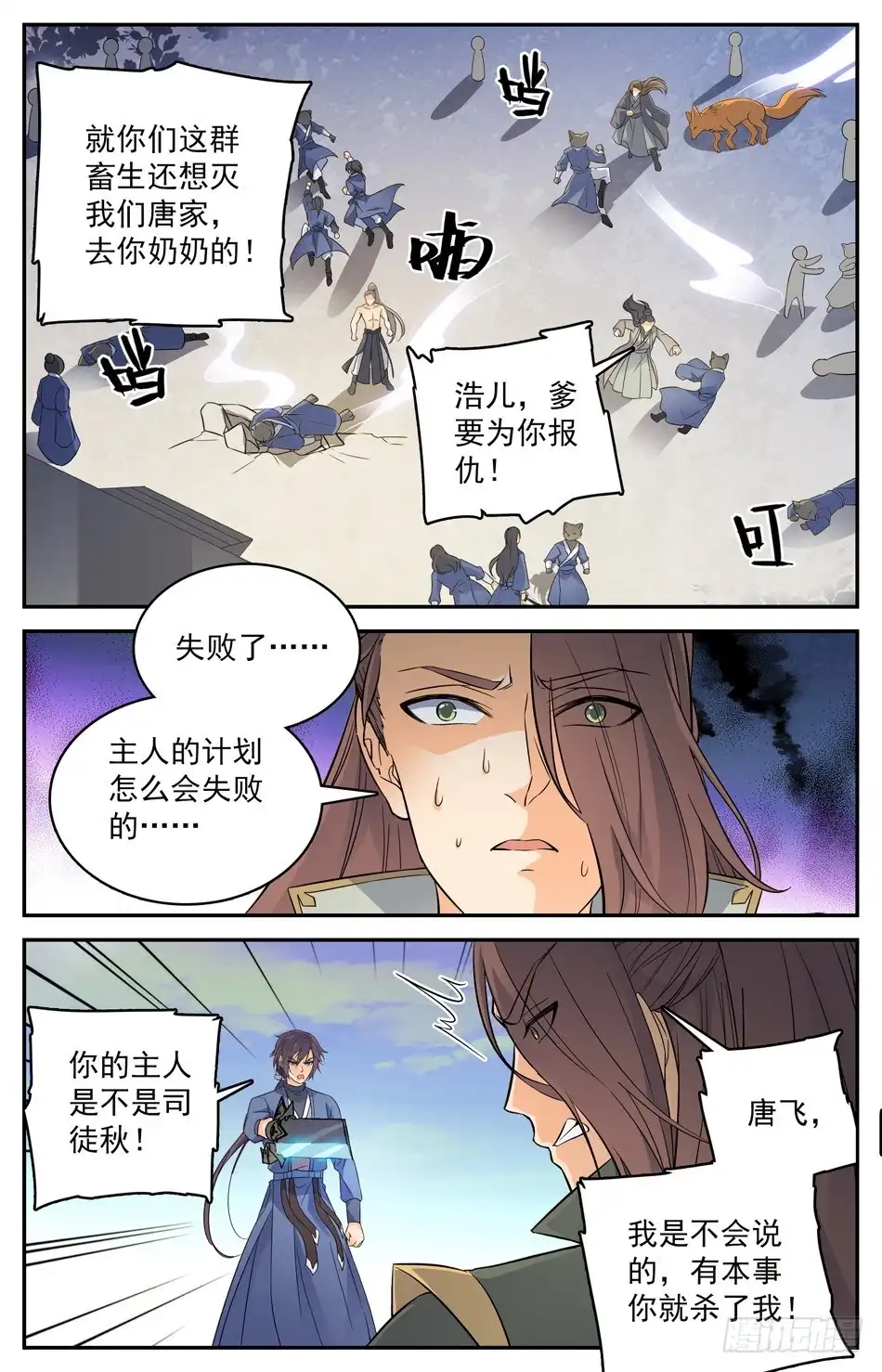 《炼废通神》61 阴谋破灭 第10页