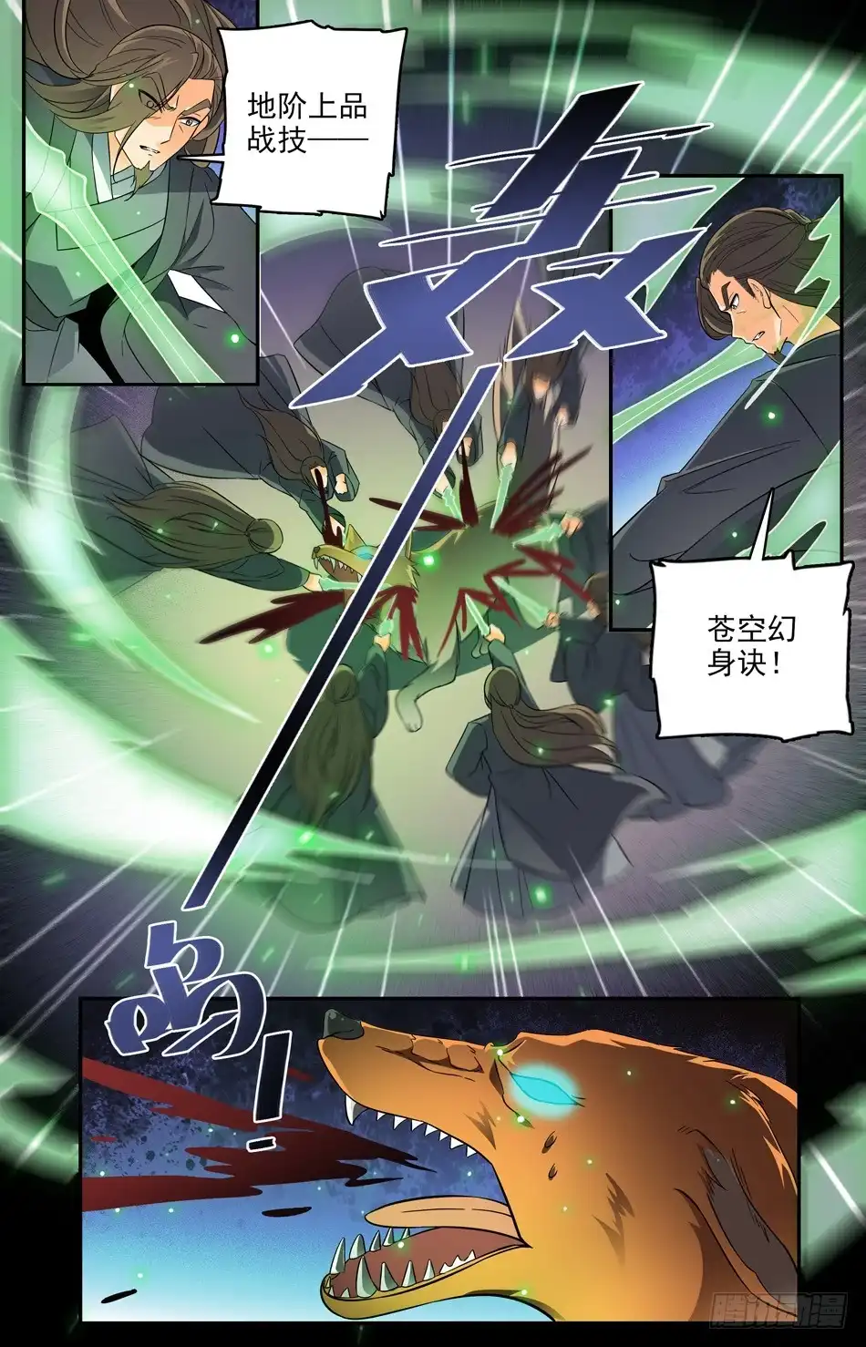 《炼废通神》61 阴谋破灭 第6页