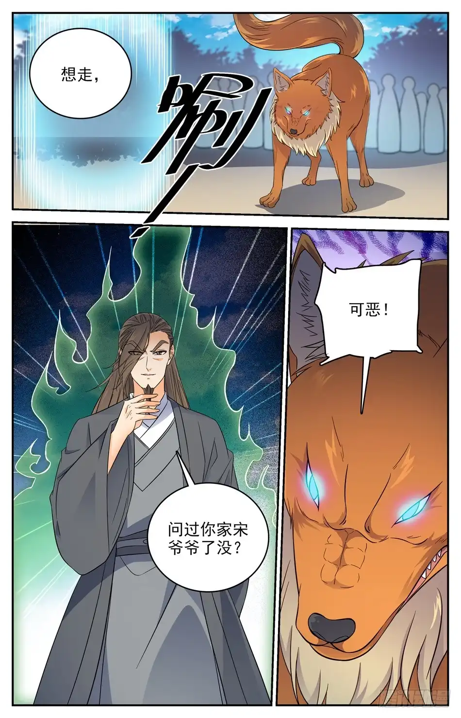 《炼废通神》61 阴谋破灭 第4页