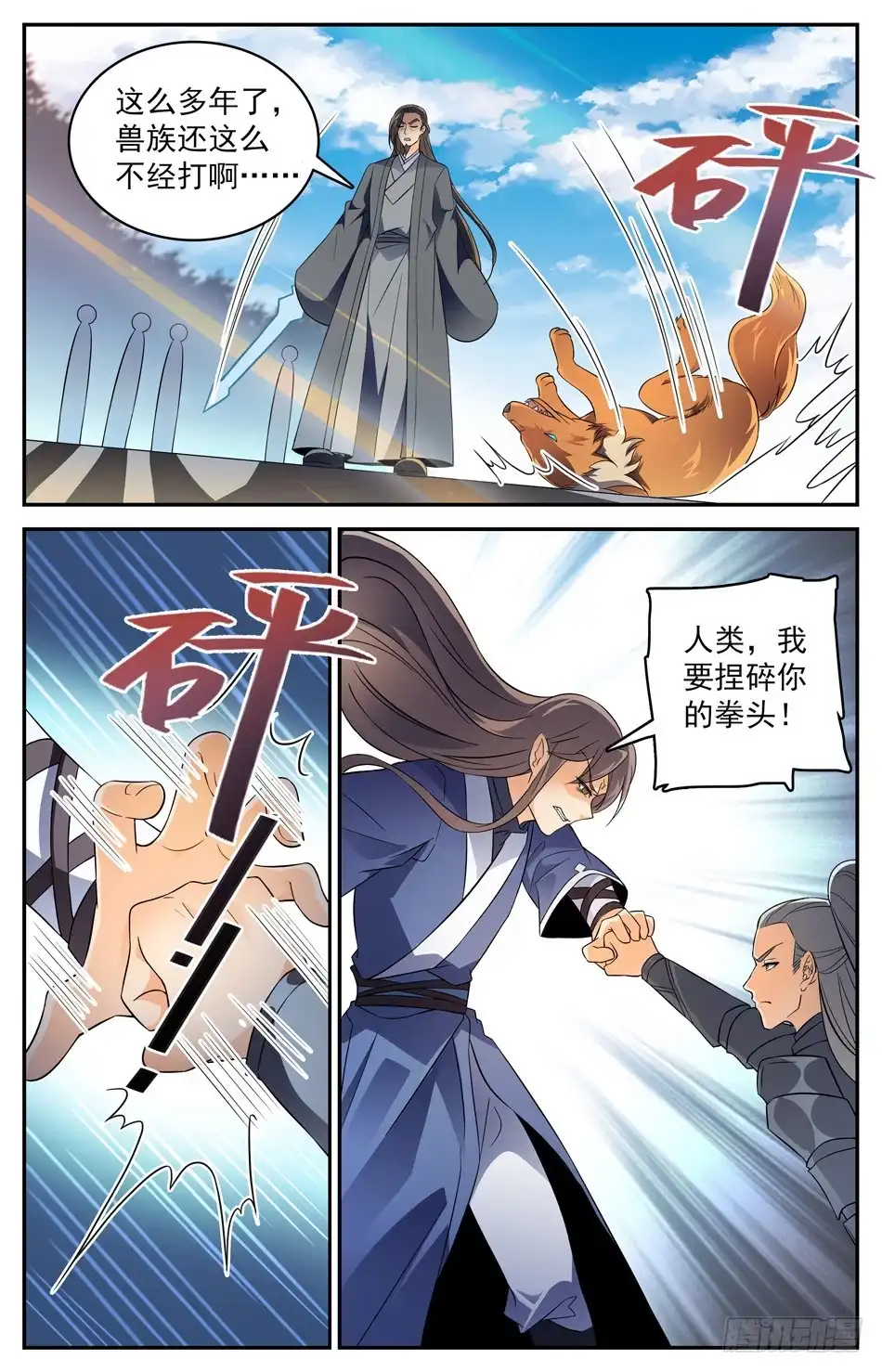 《炼废通神》61 阴谋破灭 第7页