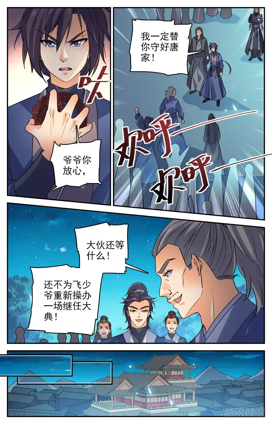 《炼废通神》62 军备库毁 第5页