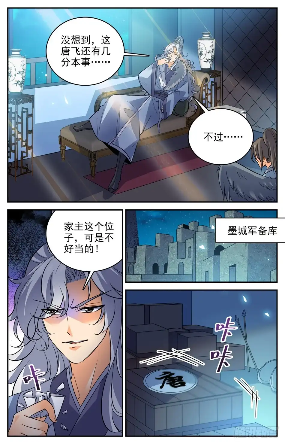 《炼废通神》62 军备库毁 第6页