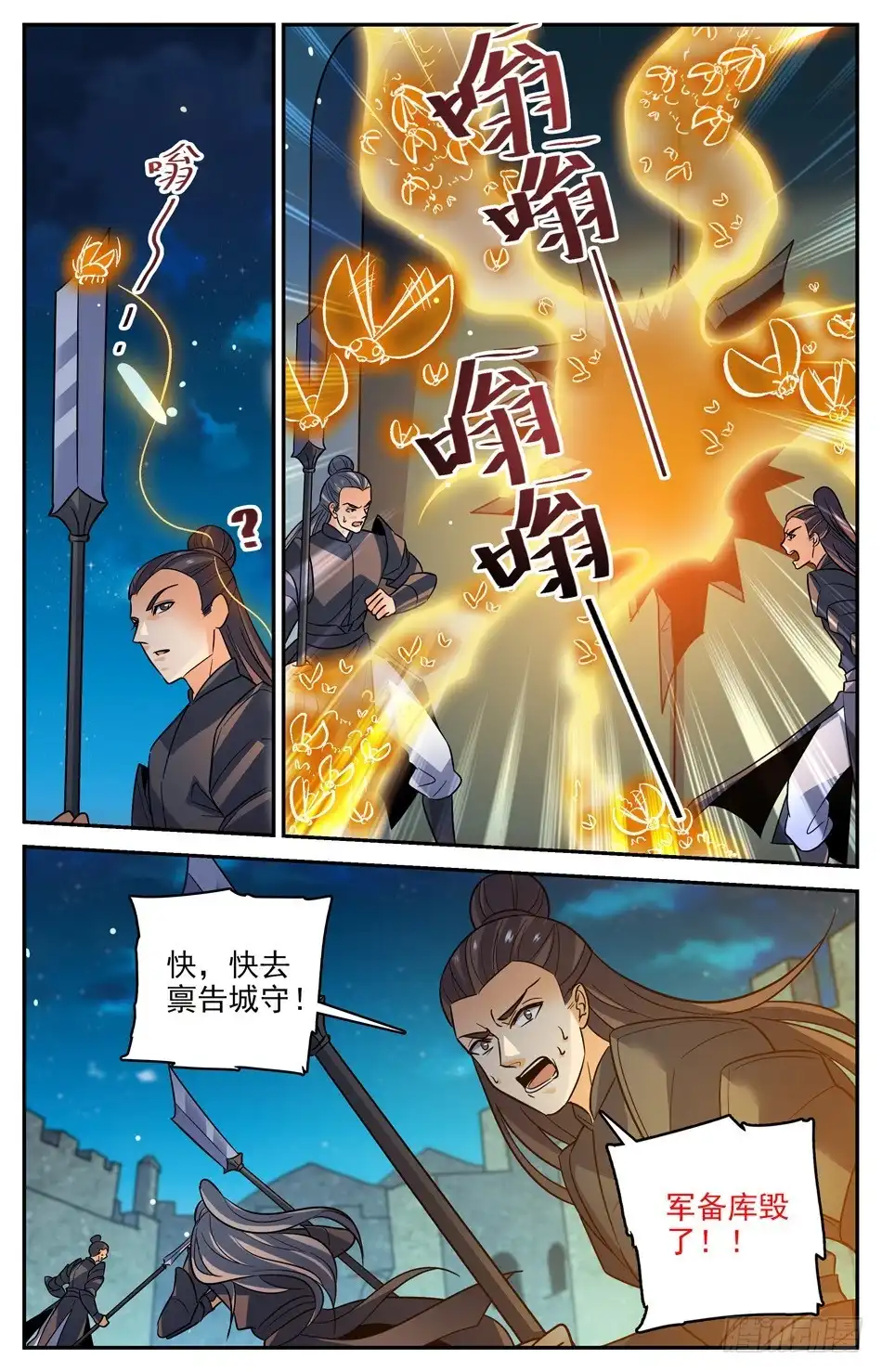 《炼废通神》62 军备库毁 第9页
