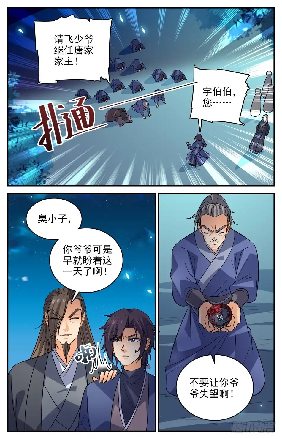 《炼废通神》62 军备库毁 第4页