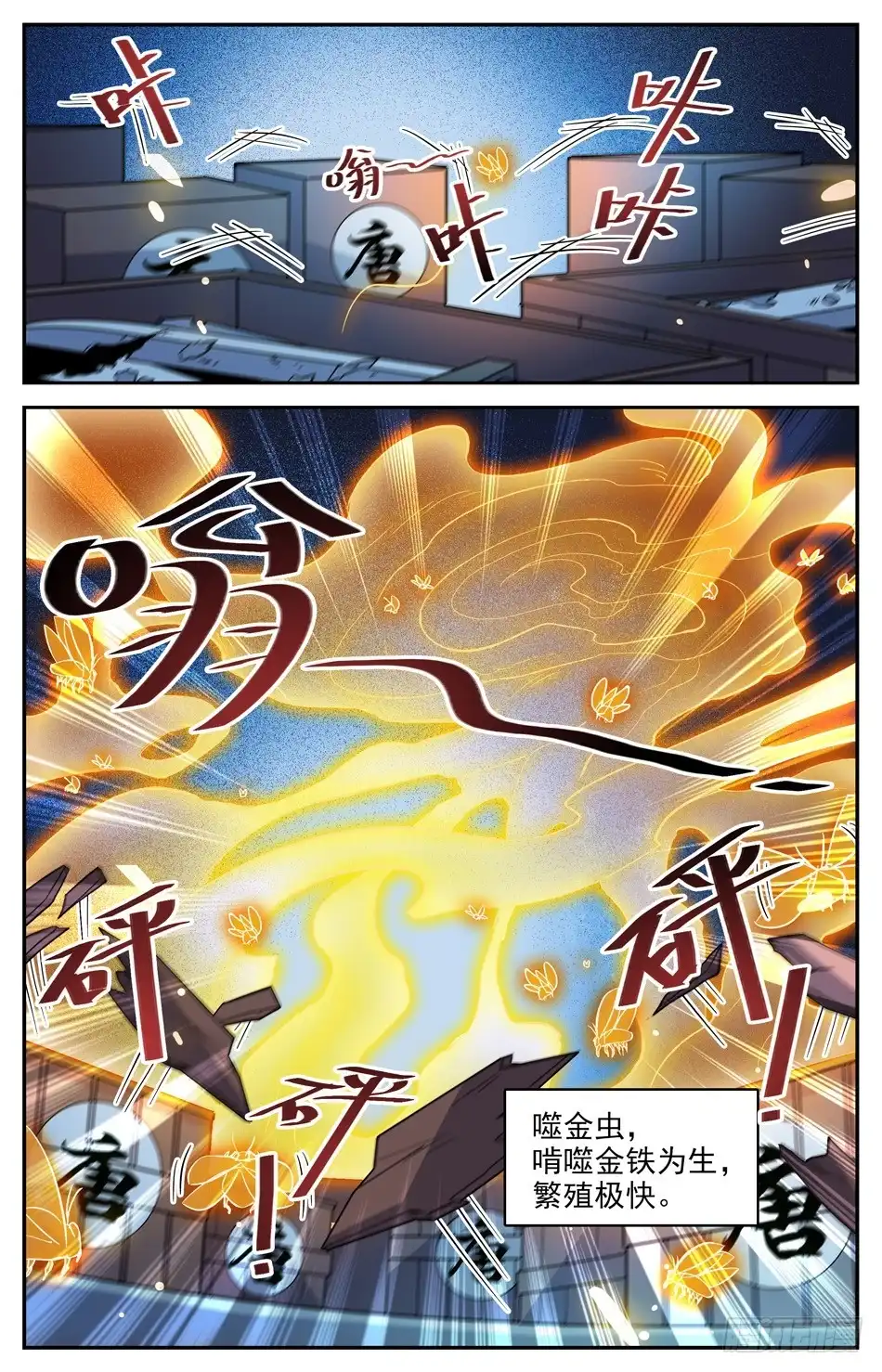 《炼废通神》62 军备库毁 第8页
