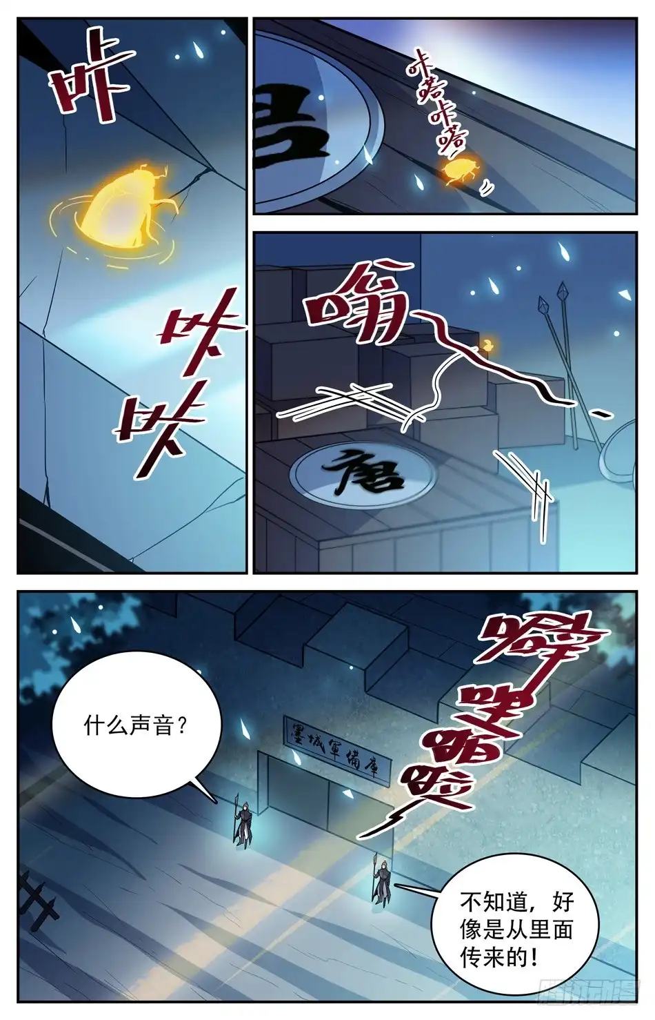 《炼废通神》62 军备库毁 第7页