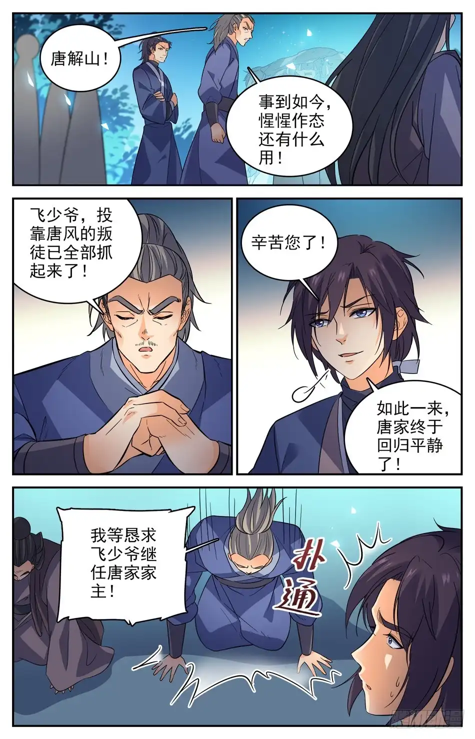 《炼废通神》62 军备库毁 第3页