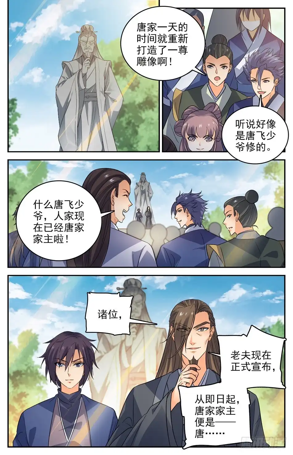 《炼废通神》62 军备库毁 第10页