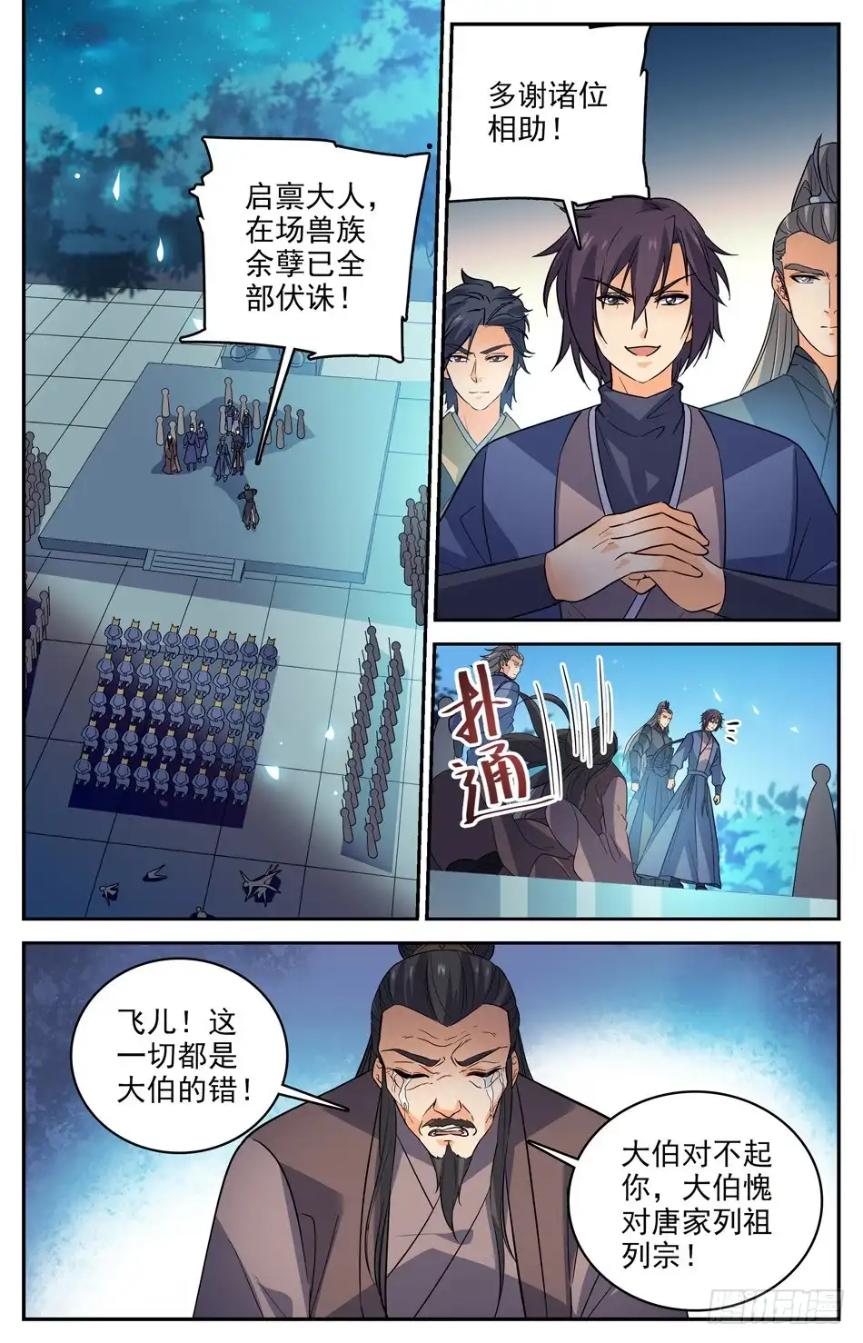 《炼废通神》62 军备库毁 第2页