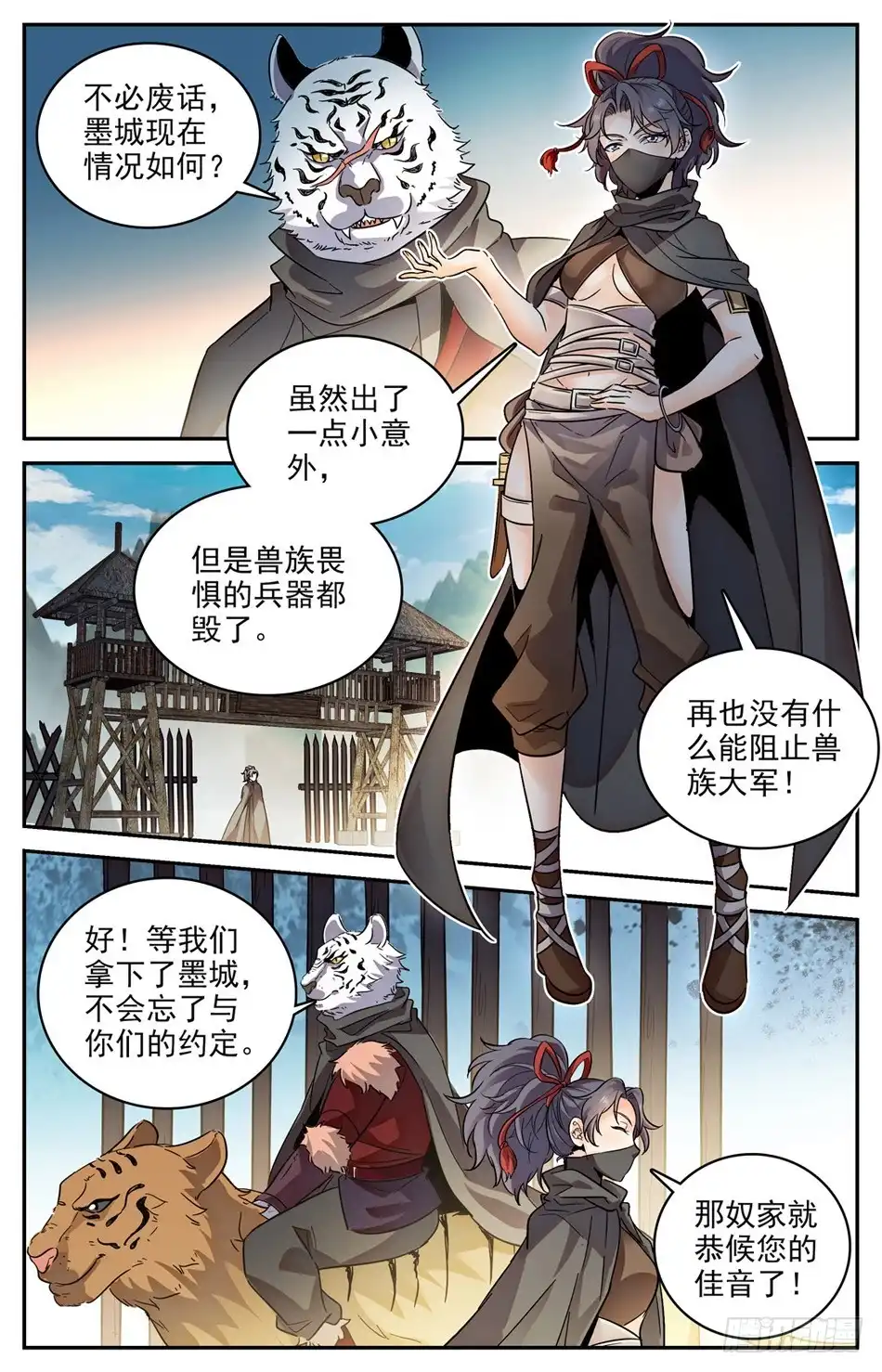 《炼废通神》63 夺命特使 第8页
