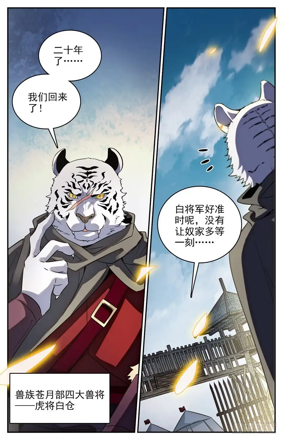 《炼废通神》63 夺命特使 第7页