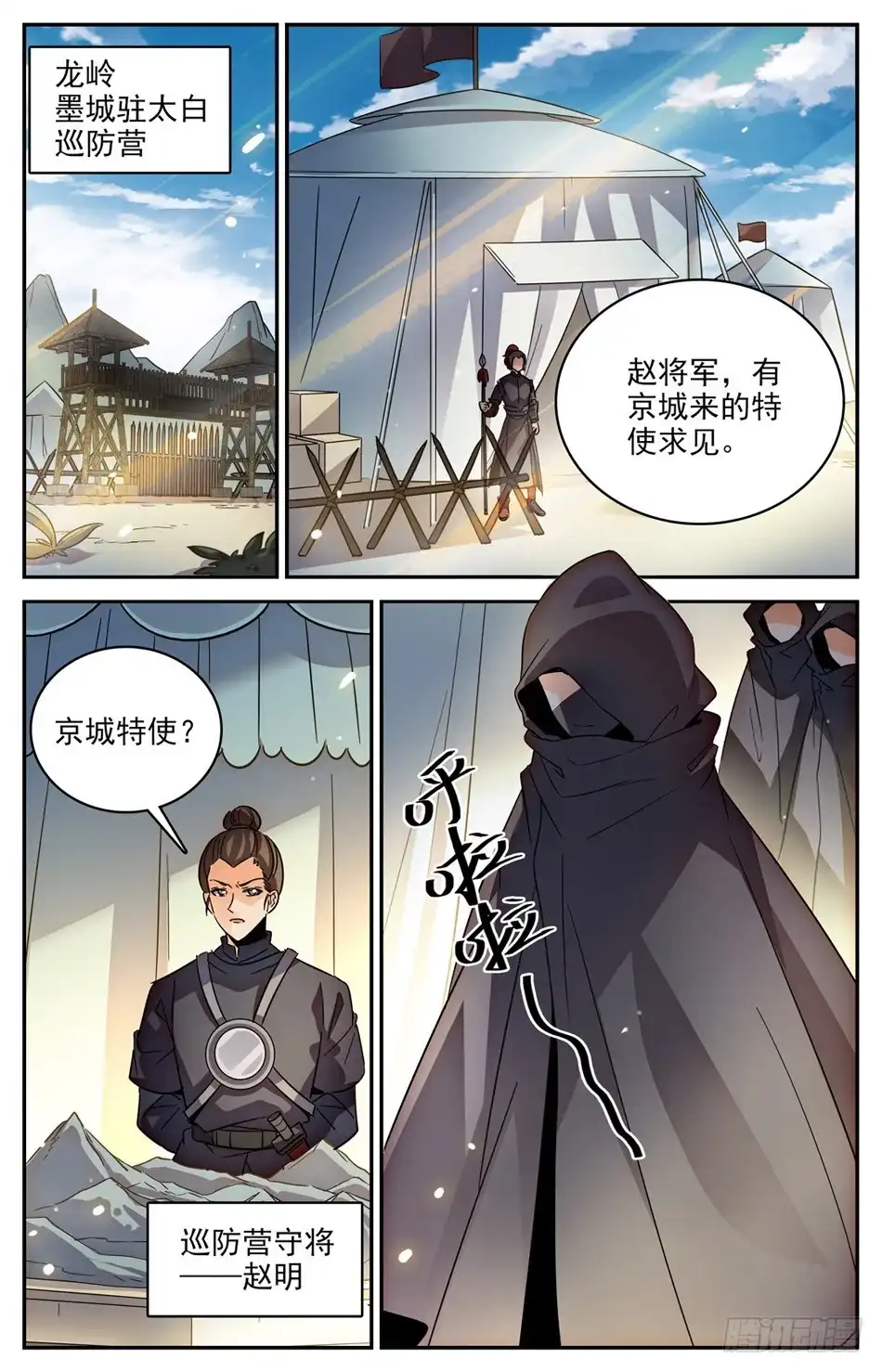 《炼废通神》63 夺命特使 第2页