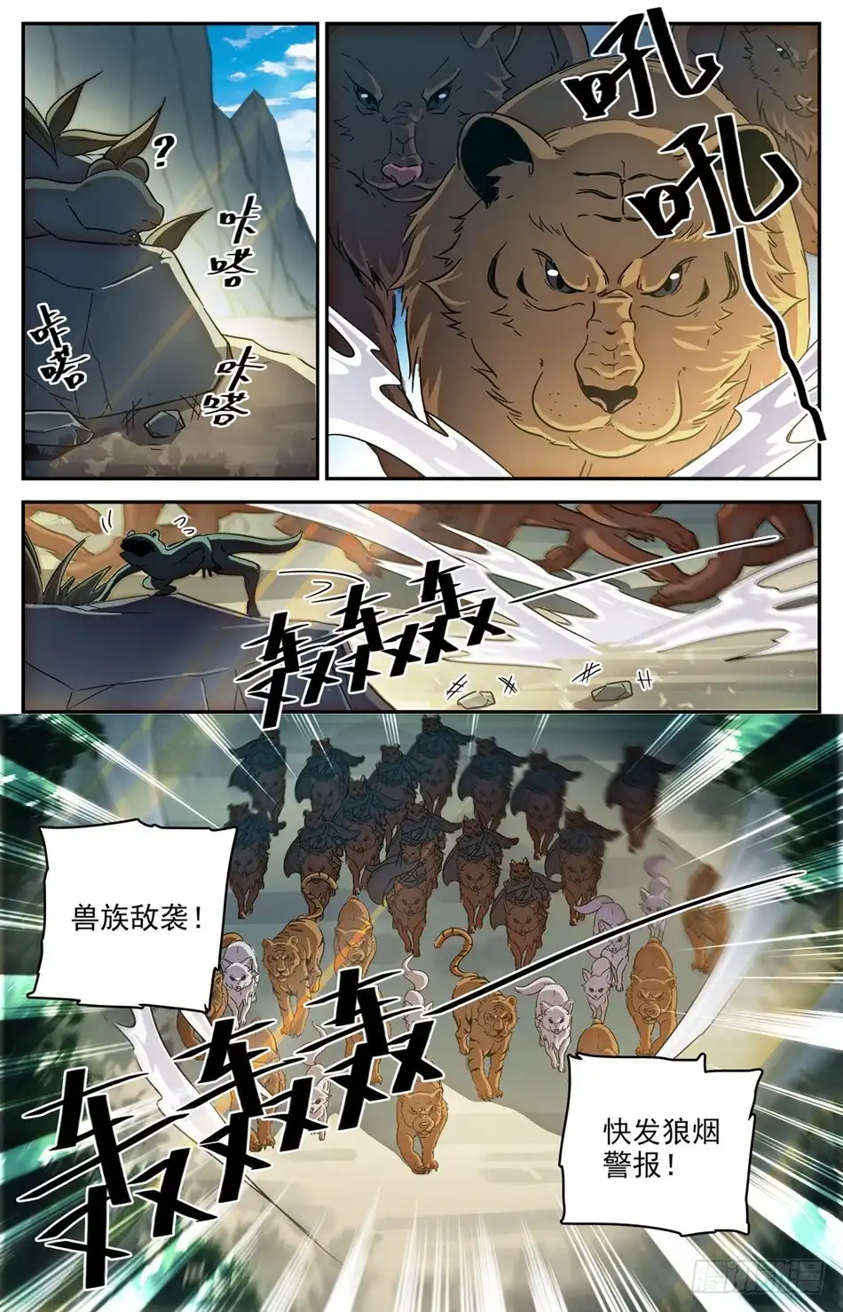 《炼废通神》63 夺命特使 第5页