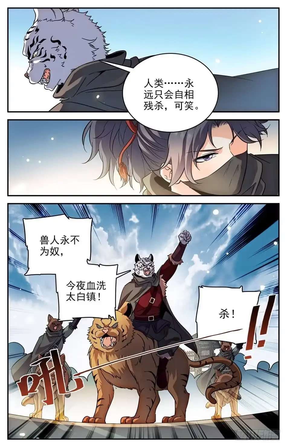 《炼废通神》63 夺命特使 第9页