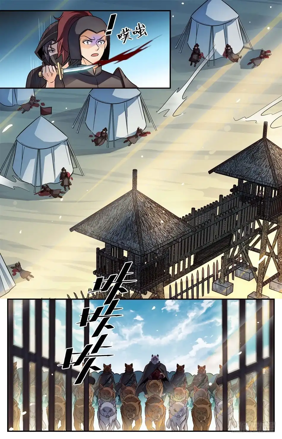 《炼废通神》63 夺命特使 第6页