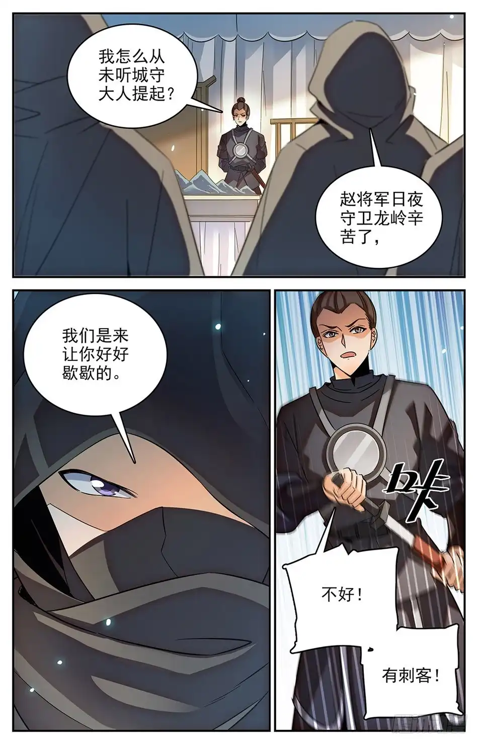 《炼废通神》63 夺命特使 第3页