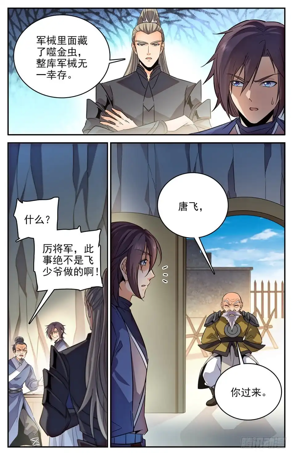 《炼废通神》63 夺命特使 第11页