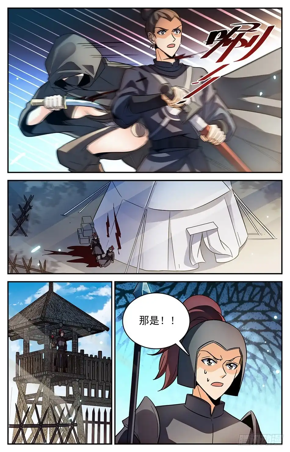 《炼废通神》63 夺命特使 第4页