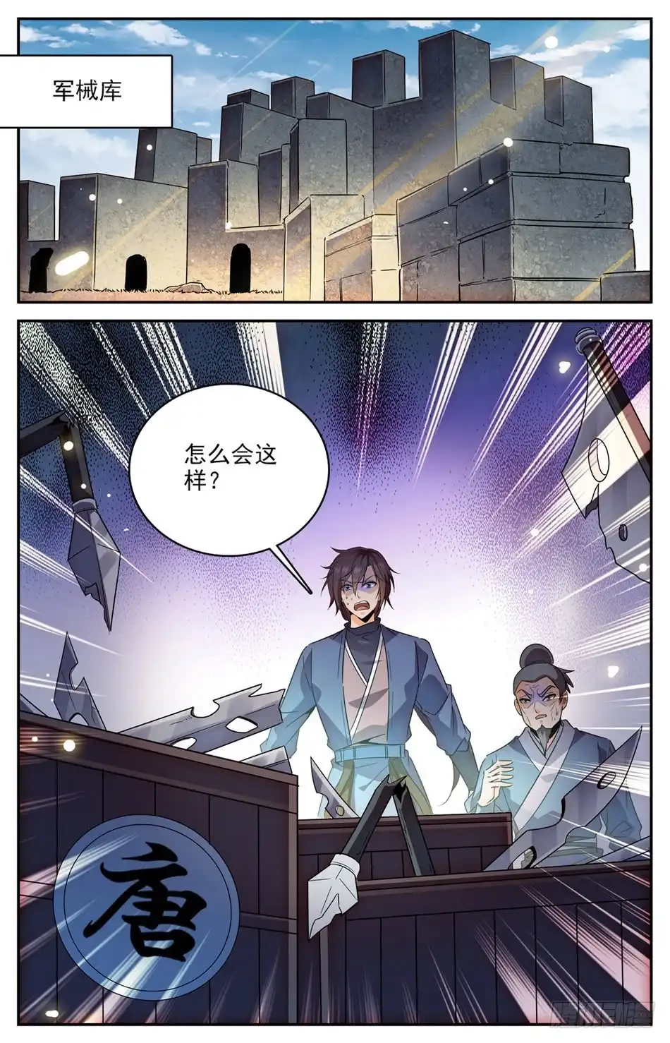 《炼废通神》63 夺命特使 第10页