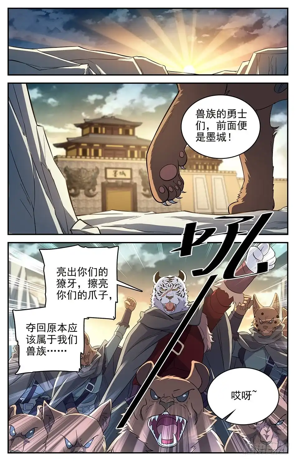 《炼废通神》64 城守守城 第10页
