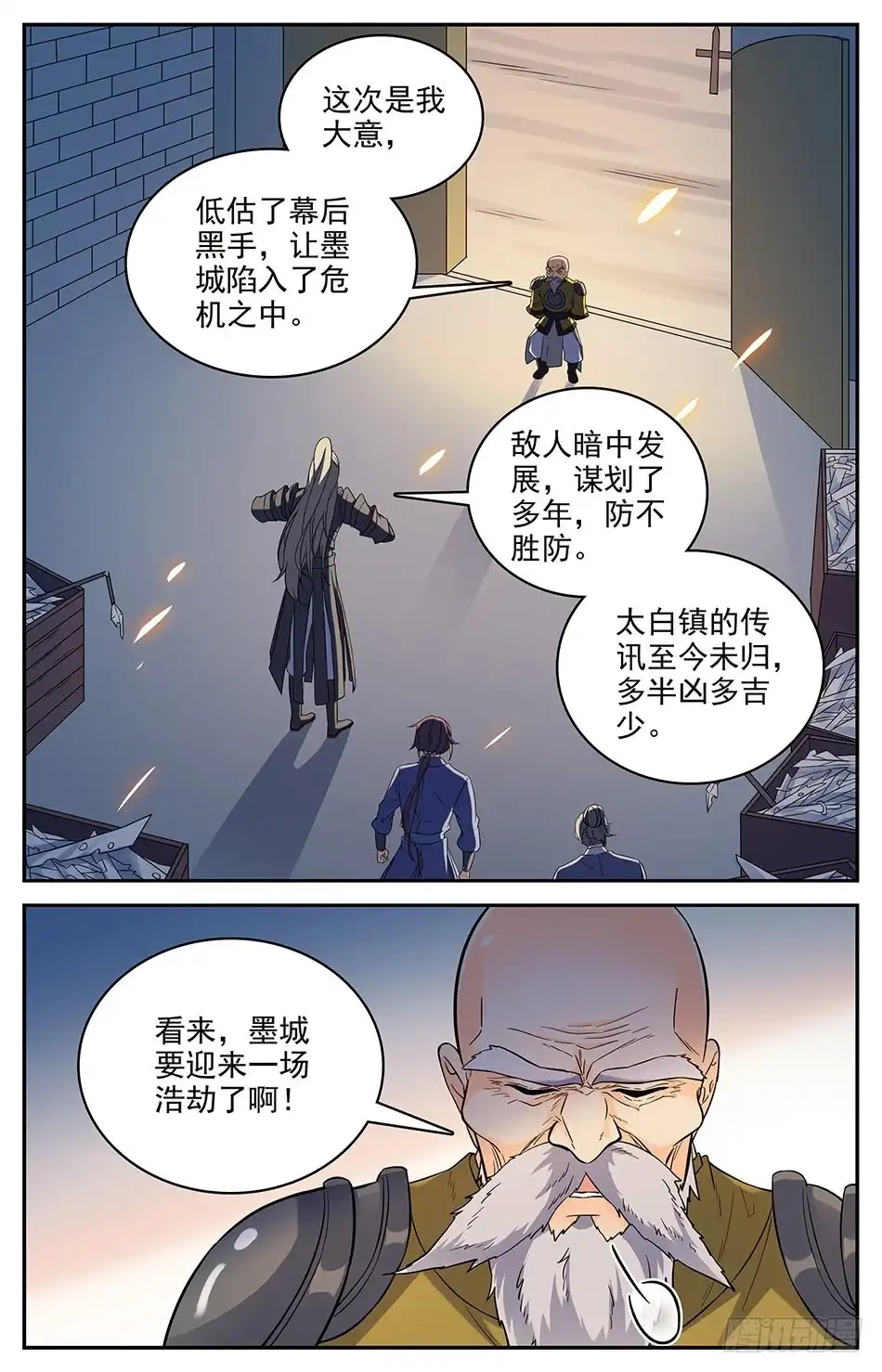 《炼废通神》64 城守守城 第2页