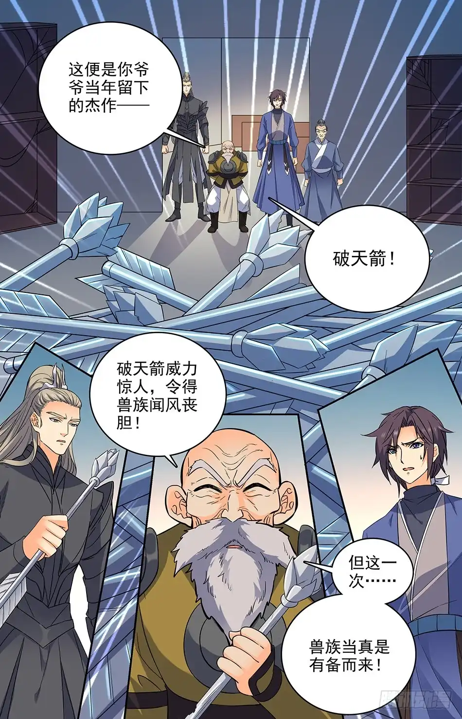 《炼废通神》64 城守守城 第5页