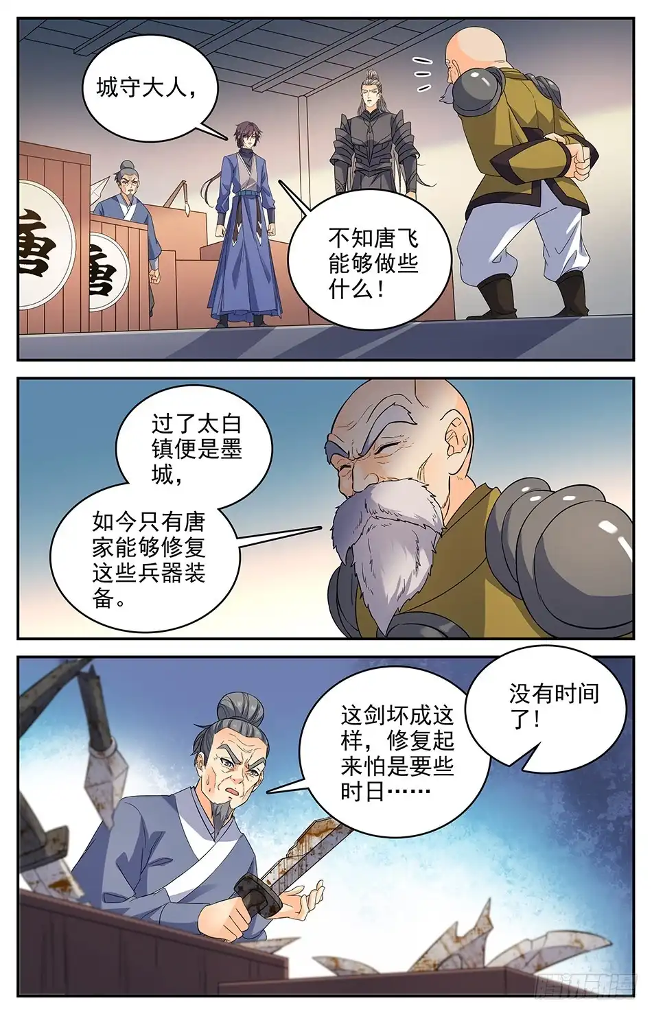 《炼废通神》64 城守守城 第3页