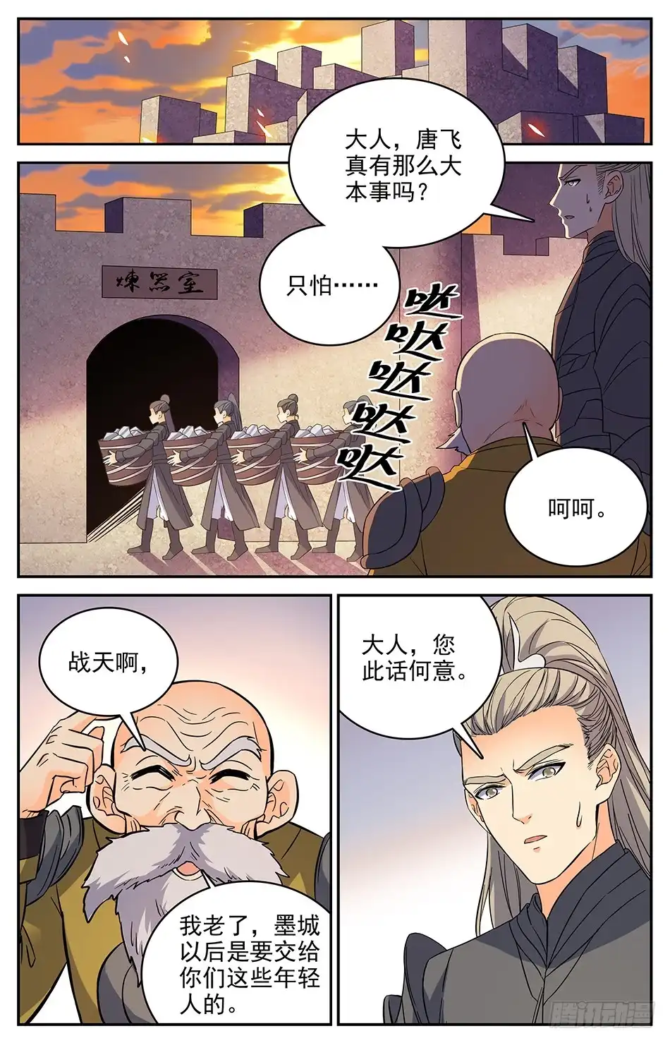 《炼废通神》64 城守守城 第8页