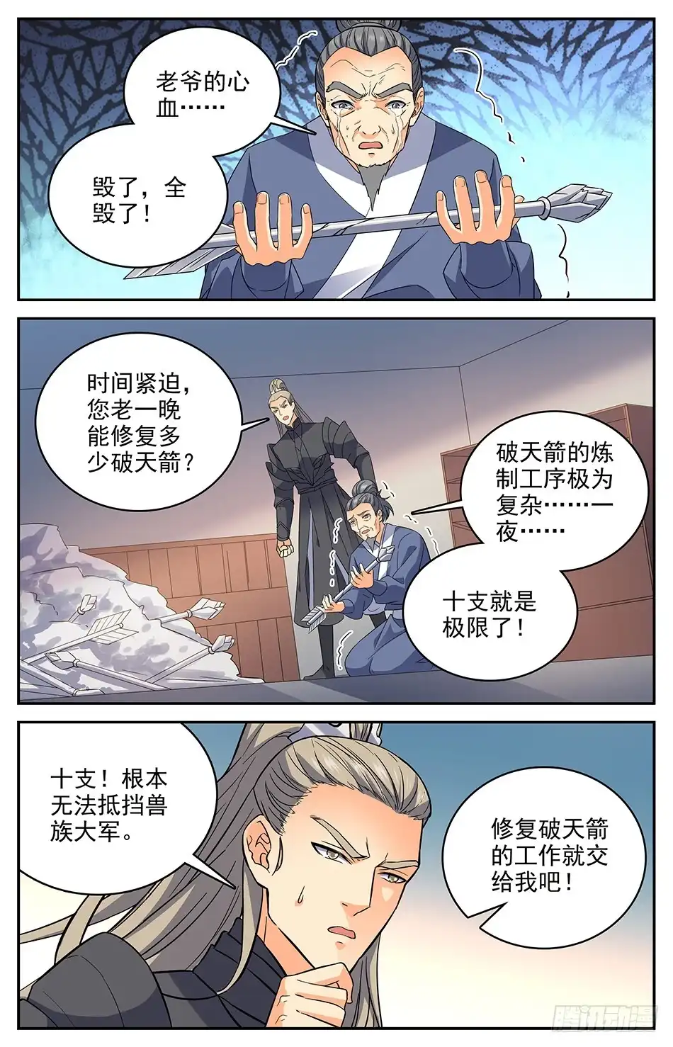 《炼废通神》64 城守守城 第6页