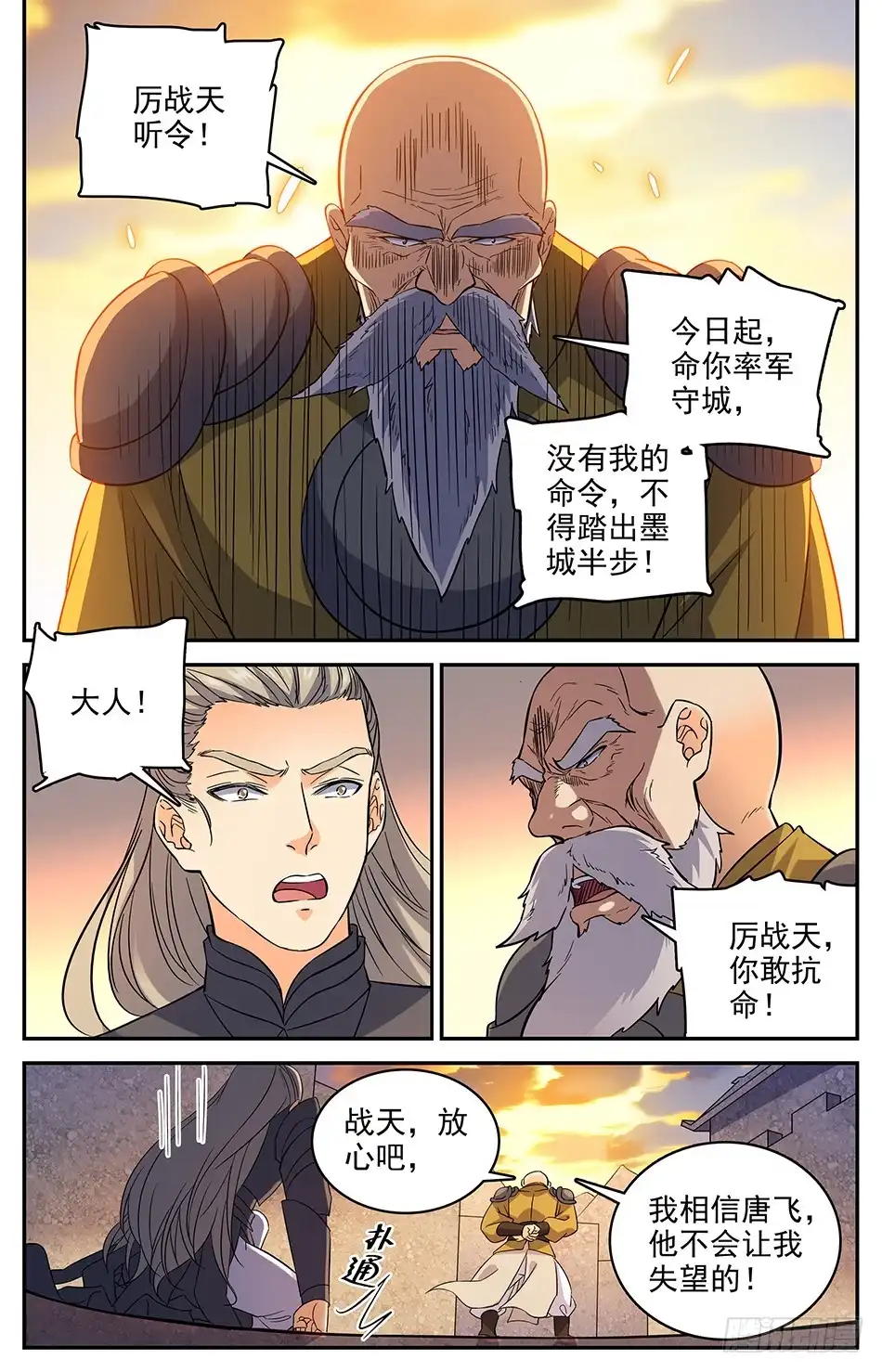 《炼废通神》64 城守守城 第9页