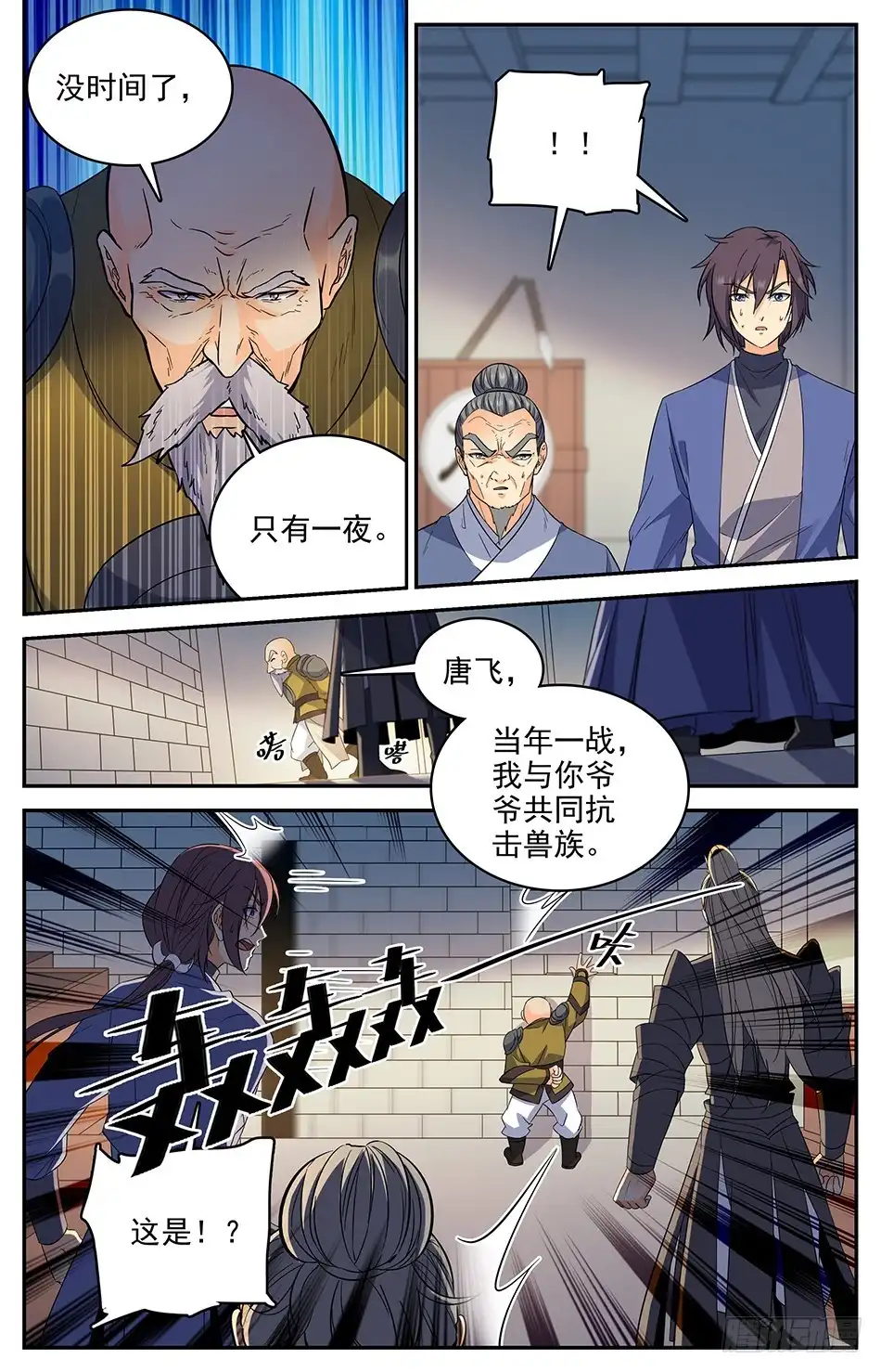 《炼废通神》64 城守守城 第4页