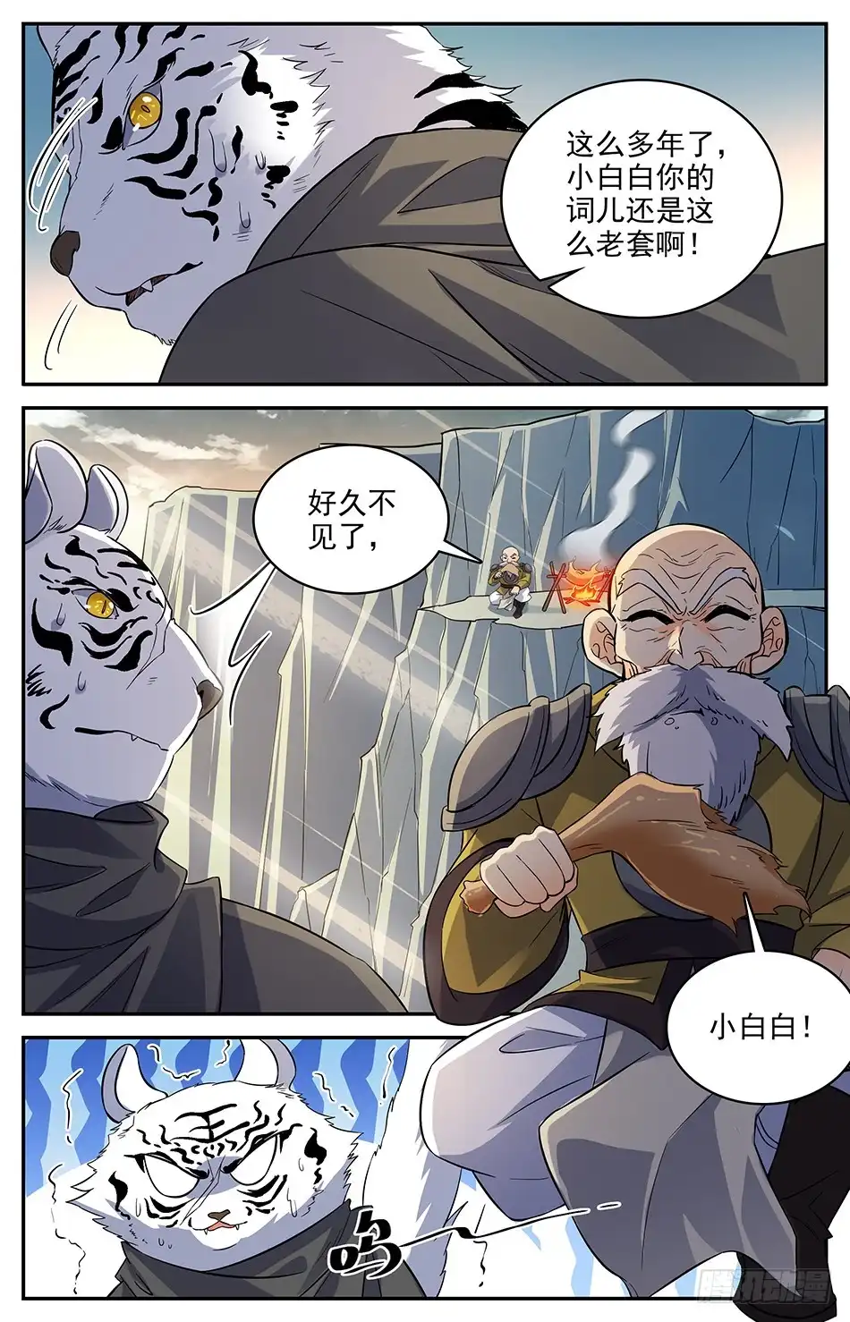 《炼废通神》64 城守守城 第11页