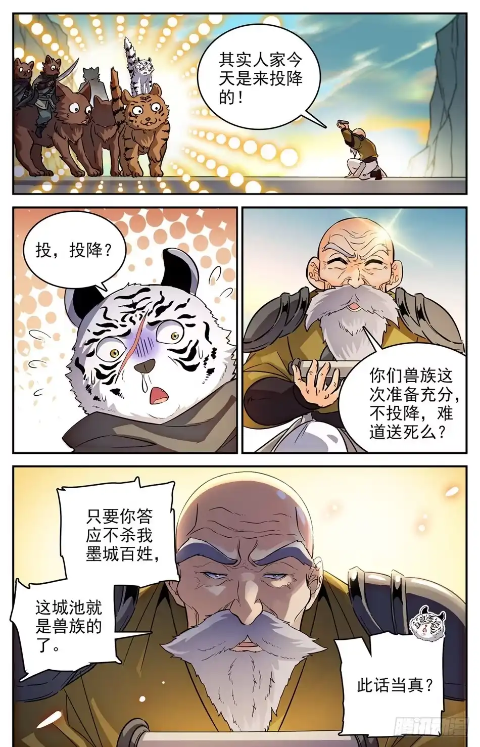 《炼废通神》65 孤身战万兽 第4页